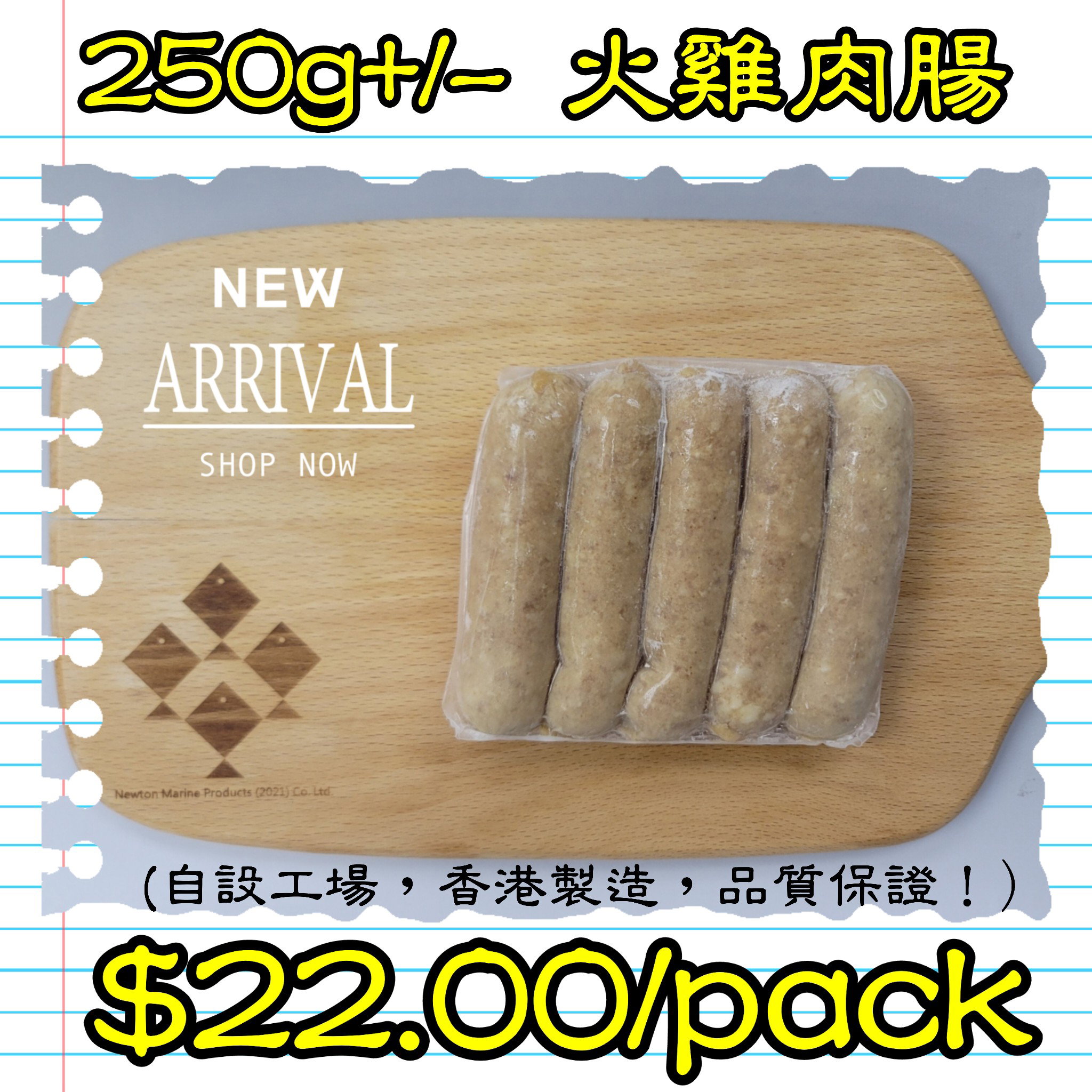 250g 火雞肉腸 (香港製造)_0