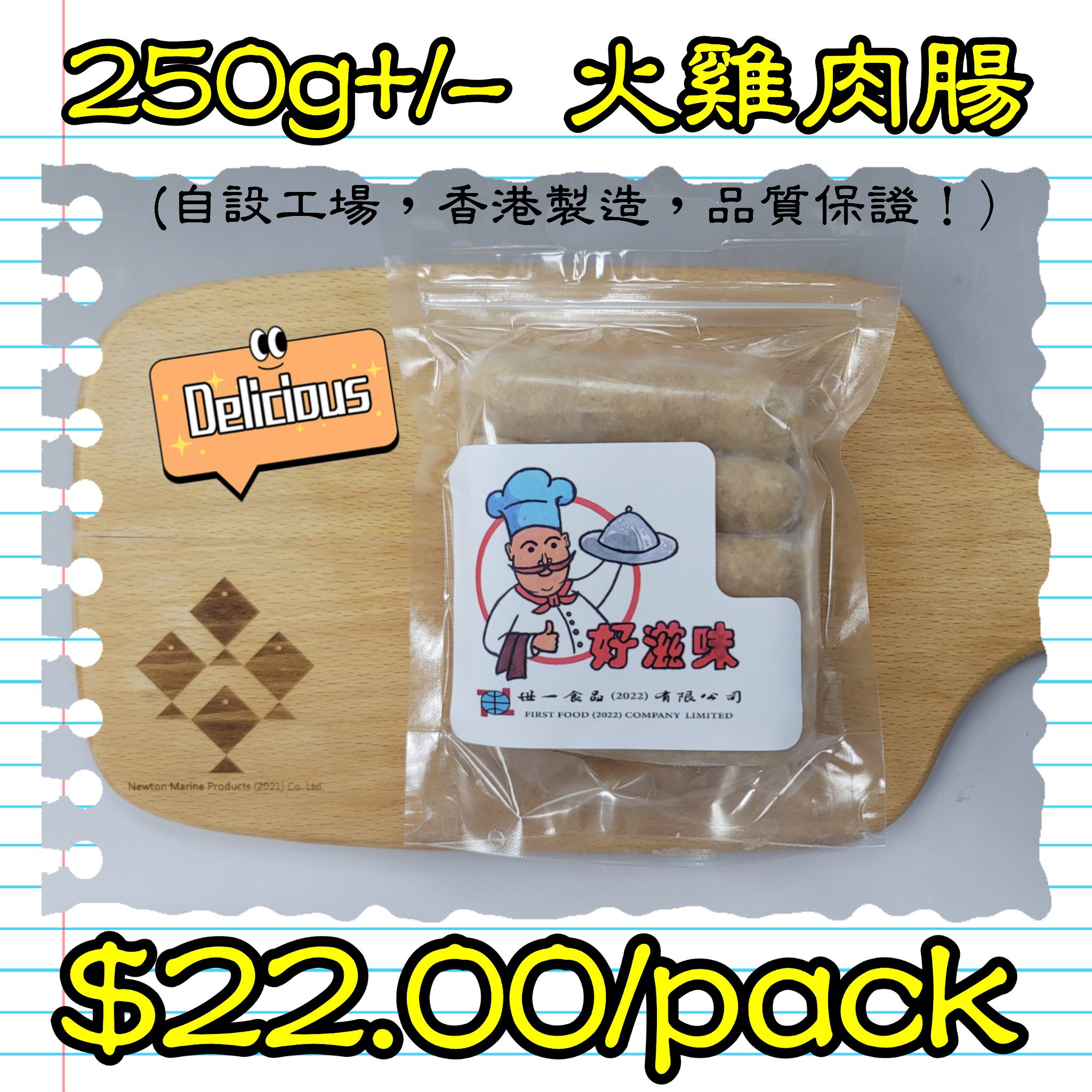 250g 火雞肉腸 (香港製造)_1