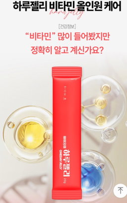 [안티에이징] 먹는 레티놀+비타민 “하루젤리” | [Anti-aging] Retinol + Vitamin Daily Jelly -바이옴미-