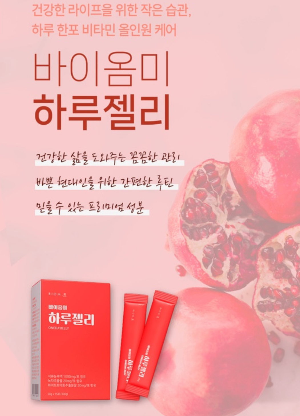 [안티에이징] 먹는 레티놀+비타민 “하루젤리” | [Anti-aging] Retinol + Vitamin Daily Jelly -바이옴미-_2