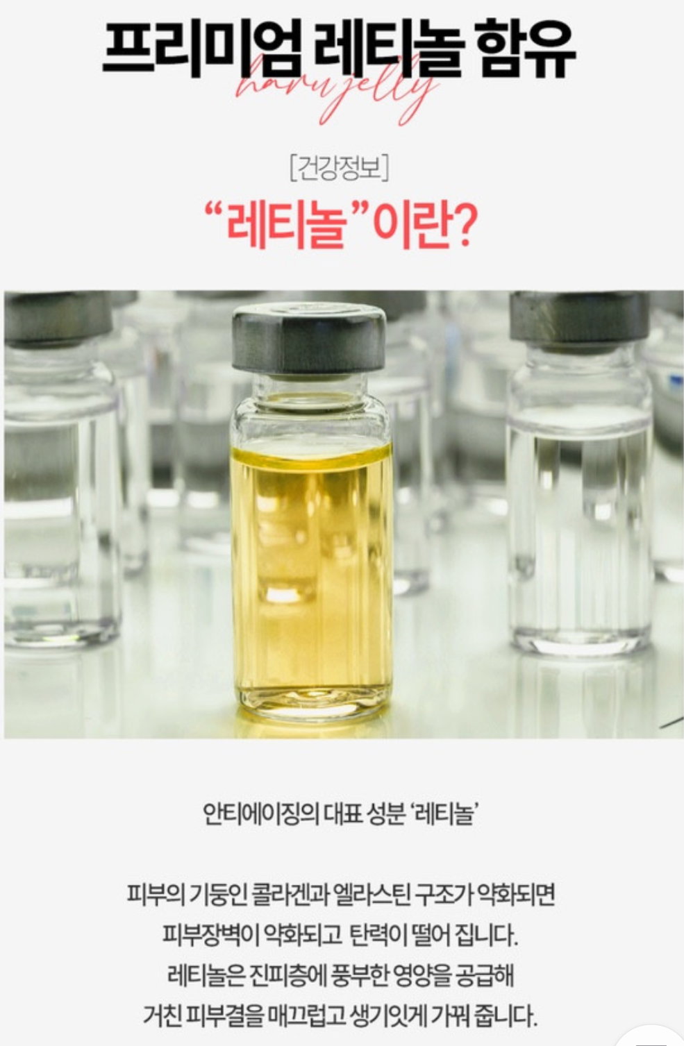 [안티에이징] 먹는 레티놀+비타민 “하루젤리” | [Anti-aging] Retinol + Vitamin Daily Jelly -바이옴미-_3