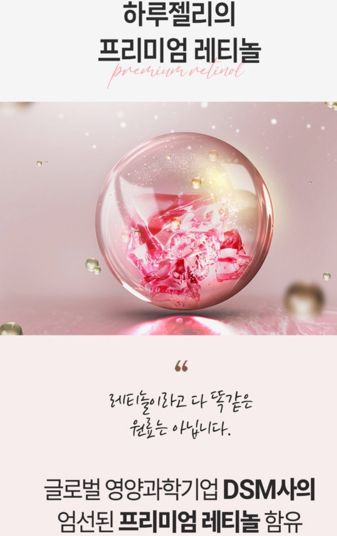 [안티에이징] 먹는 레티놀+비타민 “하루젤리” | [Anti-aging] Retinol + Vitamin Daily Jelly -바이옴미-_4