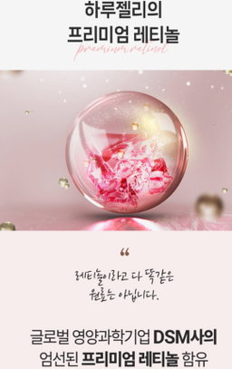 [안티에이징] 먹는 레티놀+비타민 “하루젤리” | [Anti-aging] Retinol + Vitamin Daily Jelly -바이옴미-