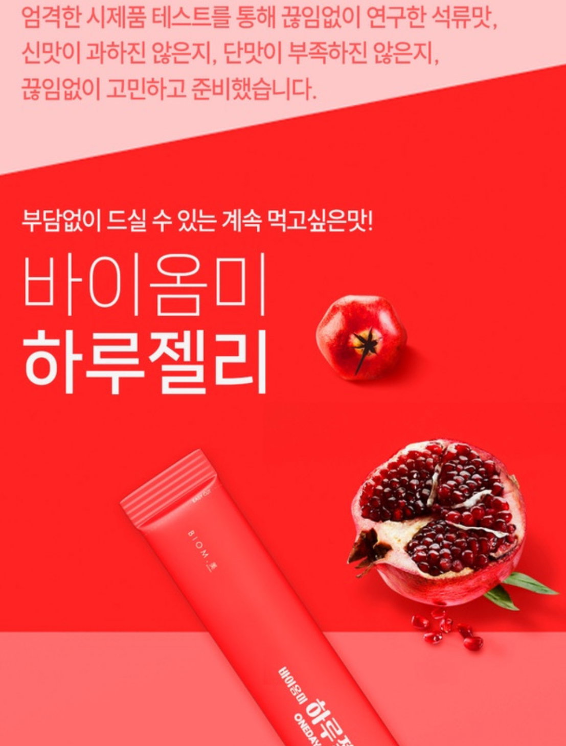 [안티에이징] 먹는 레티놀+비타민 “하루젤리” | [Anti-aging] Retinol + Vitamin Daily Jelly -바이옴미-_9