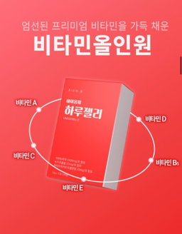 [안티에이징] 먹는 레티놀+비타민 “하루젤리” | [Anti-aging] Retinol + Vitamin Daily Jelly -바이옴미-