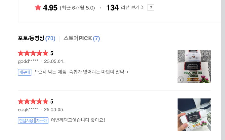 [간 건강] *피터앤존* 밀크시슬 70000 (60정, 2개월분) | [Liver Health] *Peter&John* Milk Thistle_3