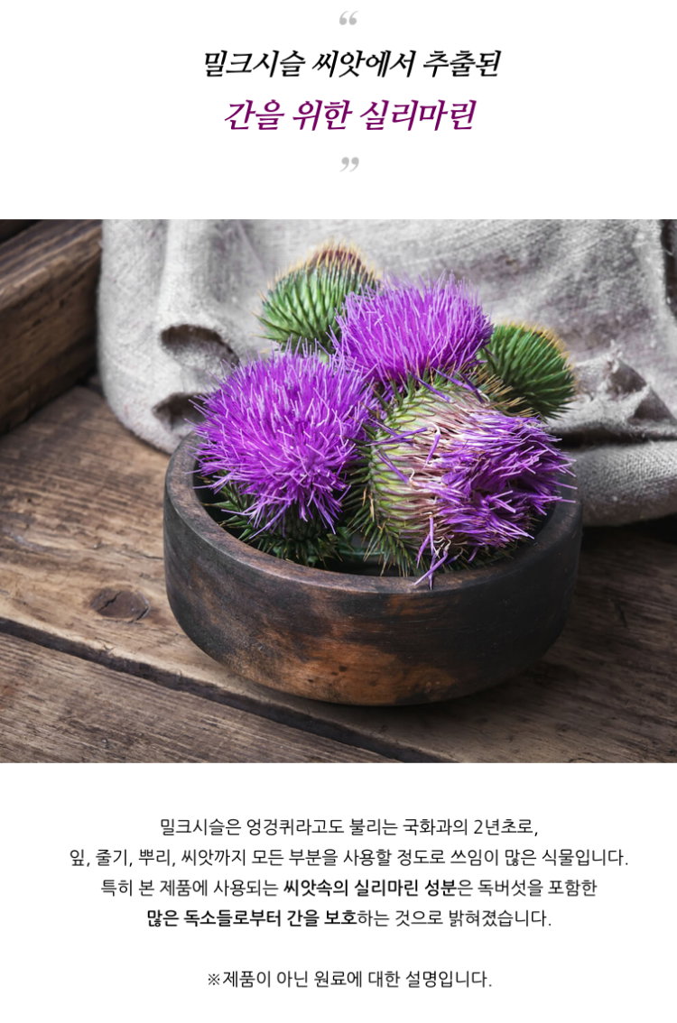 [간 건강] *피터앤존* 밀크시슬 70000 (60정, 2개월분) | [Liver Health] *Peter&John* Milk Thistle_2