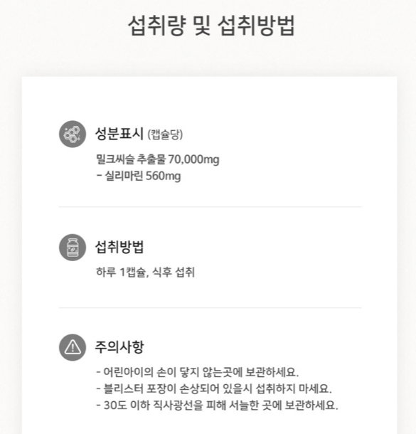 [간 건강] *피터앤존* 밀크시슬 70000 (60정, 2개월분) | [Liver Health] *Peter&John* Milk Thistle_4