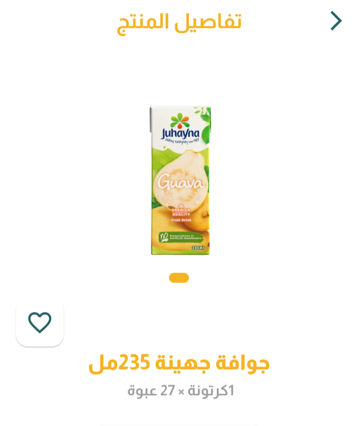 عصير جوافه ص 