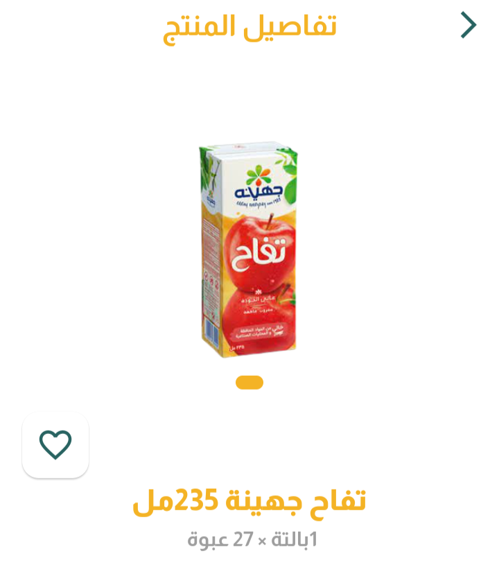 عصير جهينه تفاح 