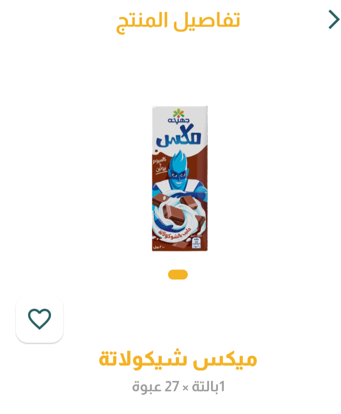 ماكس شيكولاته 