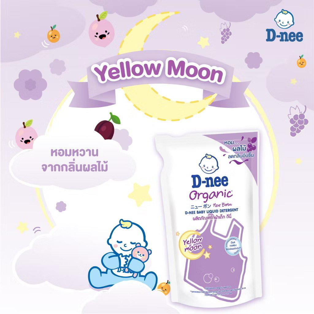 🆕🆕👼🏻💜รวม D-NEE น้ำยาซักผ้า  🌙 _6