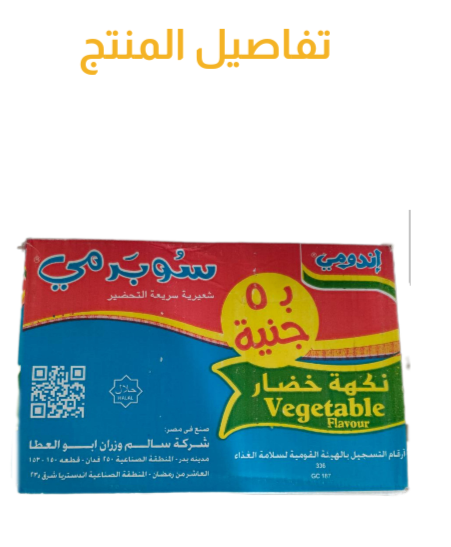 اندومى خضار 5ج