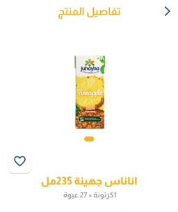 عصير اناناس ص