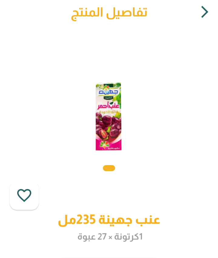 عصير عنب ص 