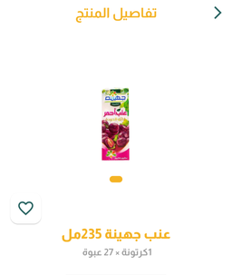 عصير عنب ص 
