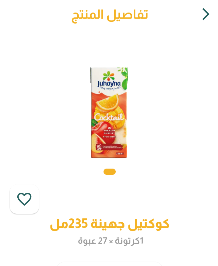 عصير كوكتيل ص 
