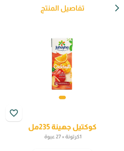 عصير كوكتيل ص 