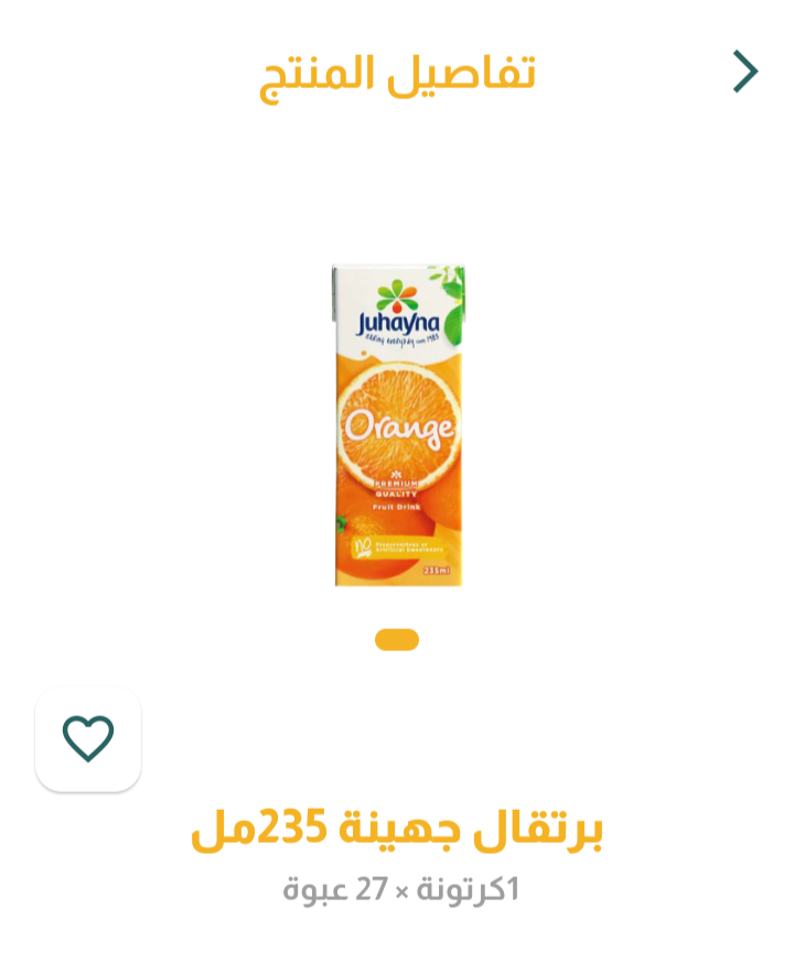 عصير برتقال جهينه ص_0