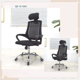 កៅអីការិយាល័យ