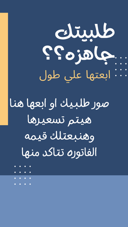 طلبيه جاهزه
