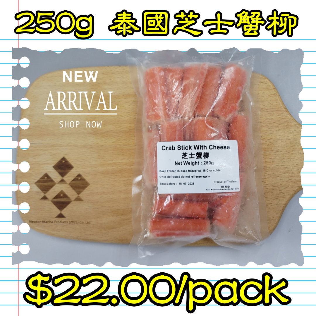 250g 泰國芝士蟹柳