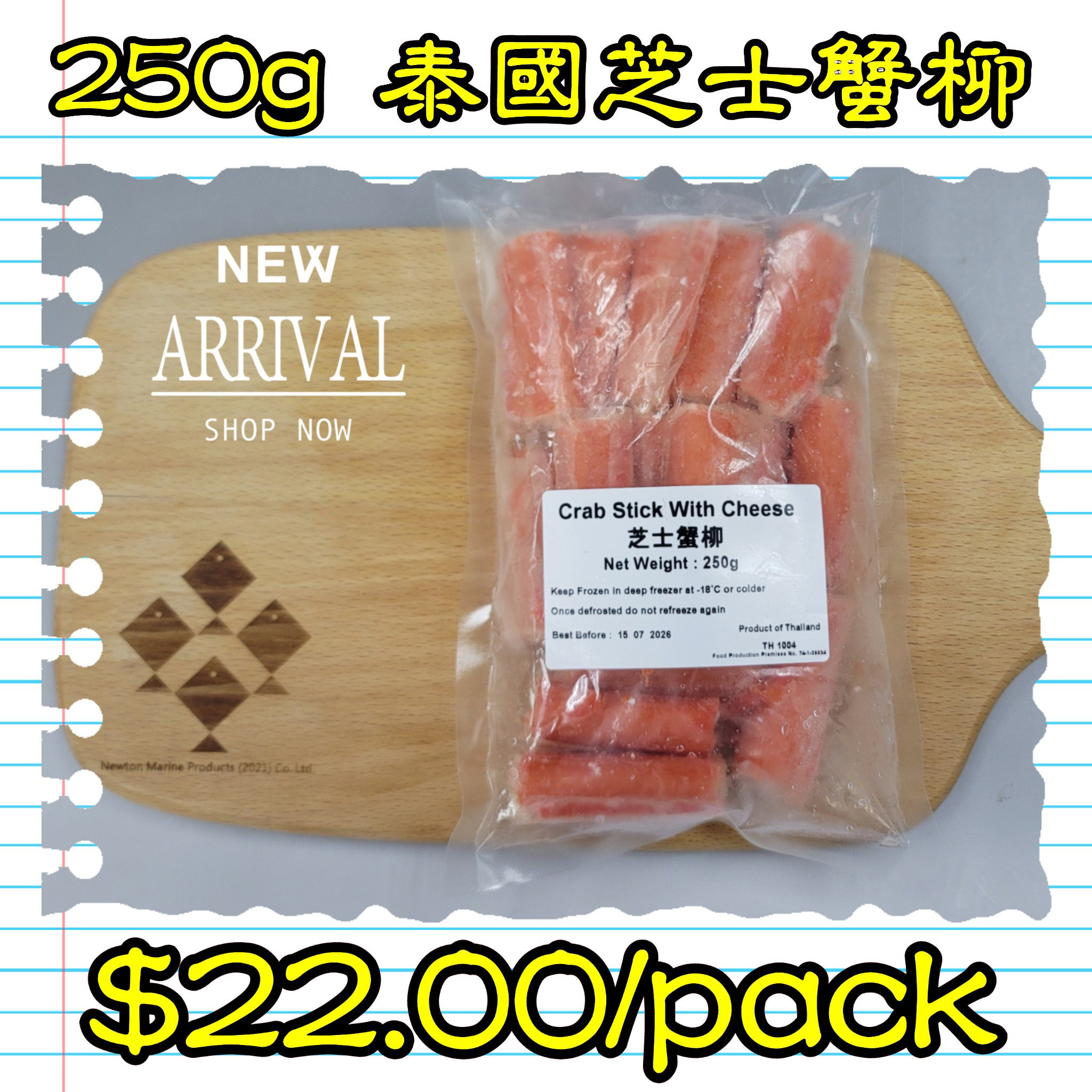 250g 泰國芝士蟹柳_0