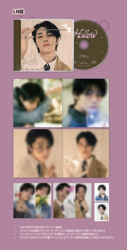 Stray Kids JAPAN 3rd Mini Album『Hollow』 