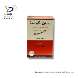 Sen-cold "سين-كولد" قطر للاطفال للسعال الجاف