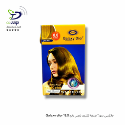 صبغات للشعر "جلاكسي ديور"