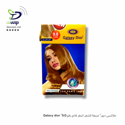 صبغات للشعر "جلاكسي ديور"