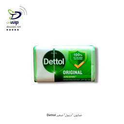 صابون ديتول صغير & كبير الاصلي
