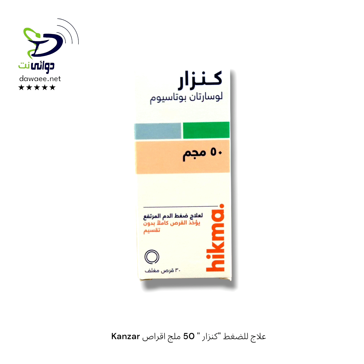 Kanzar كنزار اقراص ( علاج للضغط ) [ 50 & 100 & 100H & 50H ]_1