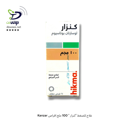 Kanzar كنزار اقراص ( علاج للضغط ) [ 50 & 100 & 100H & 50H ]