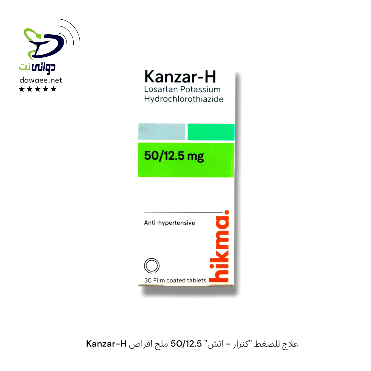 Kanzar كنزار اقراص ( علاج للضغط ) [ 50 & 100 & 100H & 50H ]_3