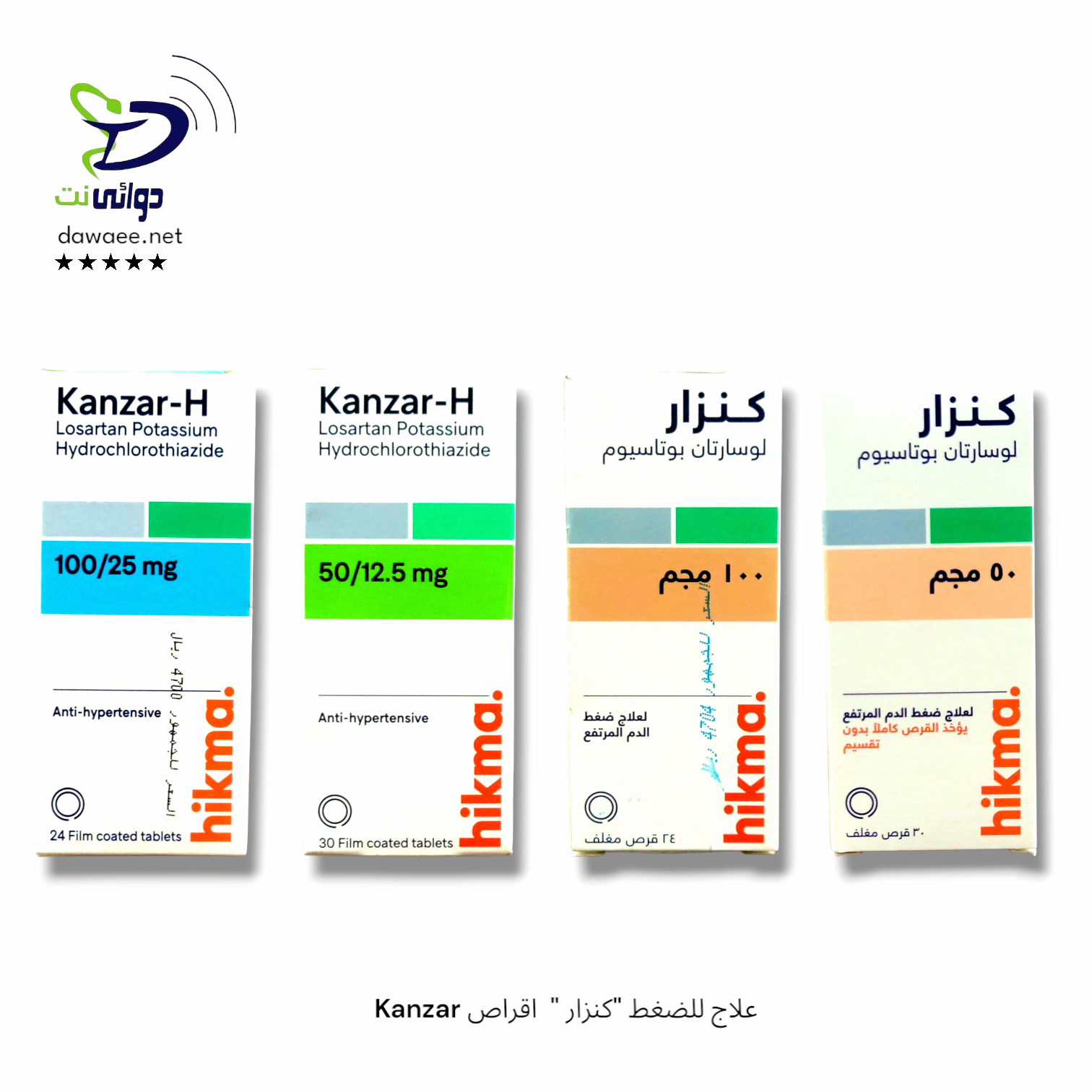 Kanzar كنزار اقراص ( علاج للضغط ) [ 50 & 100 & 100H & 50H ]_0