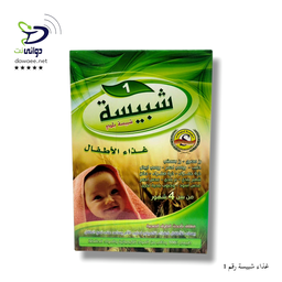 غذاء شبيسة رقم 1 + 2
