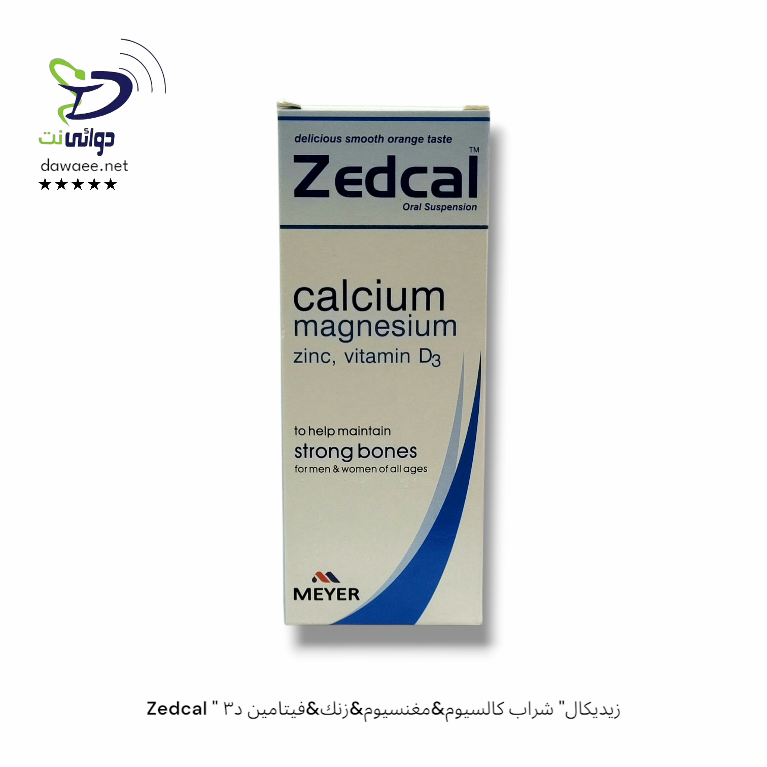 Zedcal " زيديكال" شراب كالسيوم&مغنسيوم&زنك&فيتامين د٣_0