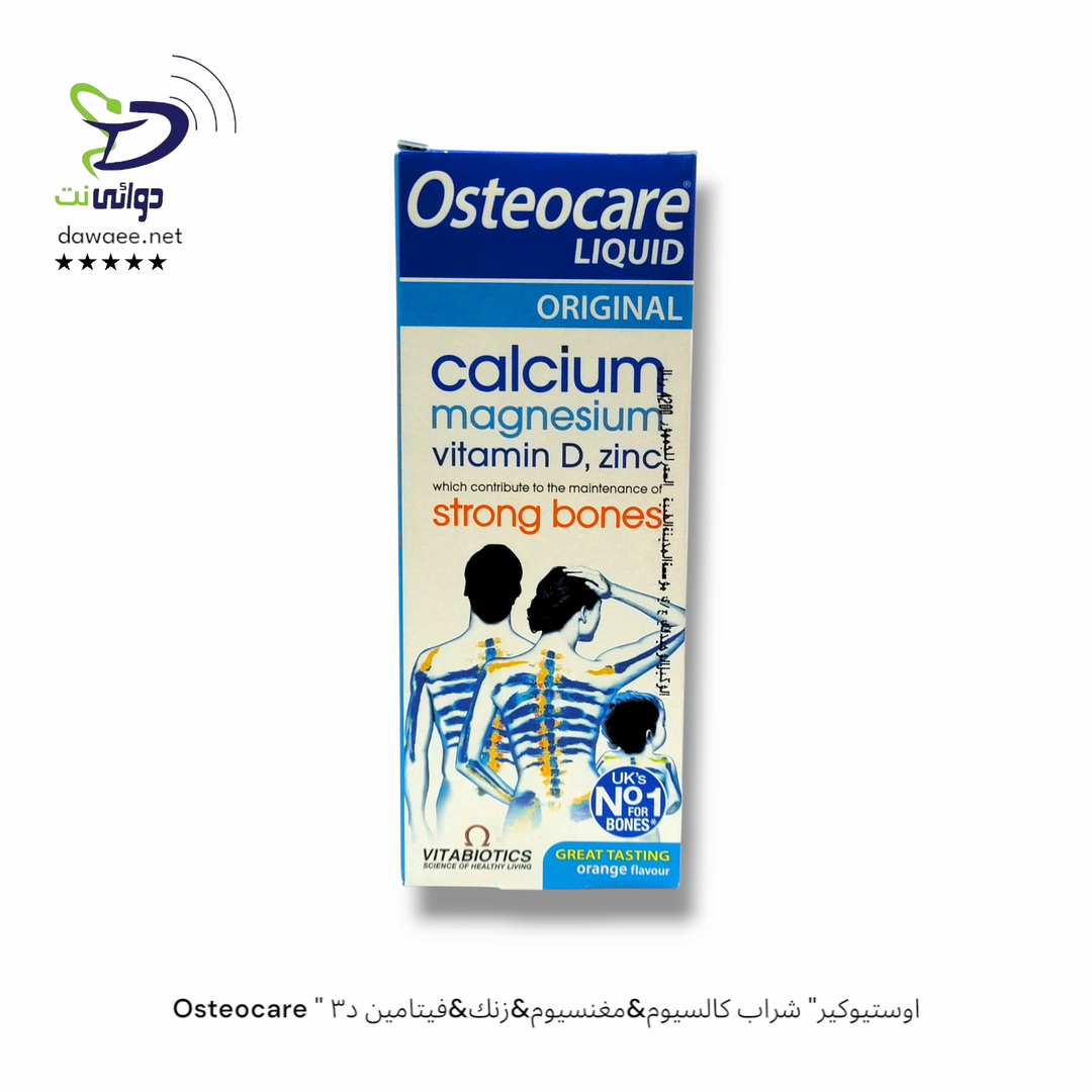 Osteocare اوستيوكير شراب ( كالسيوم & مغنسيوم & زنك & فيتامين د٣ )