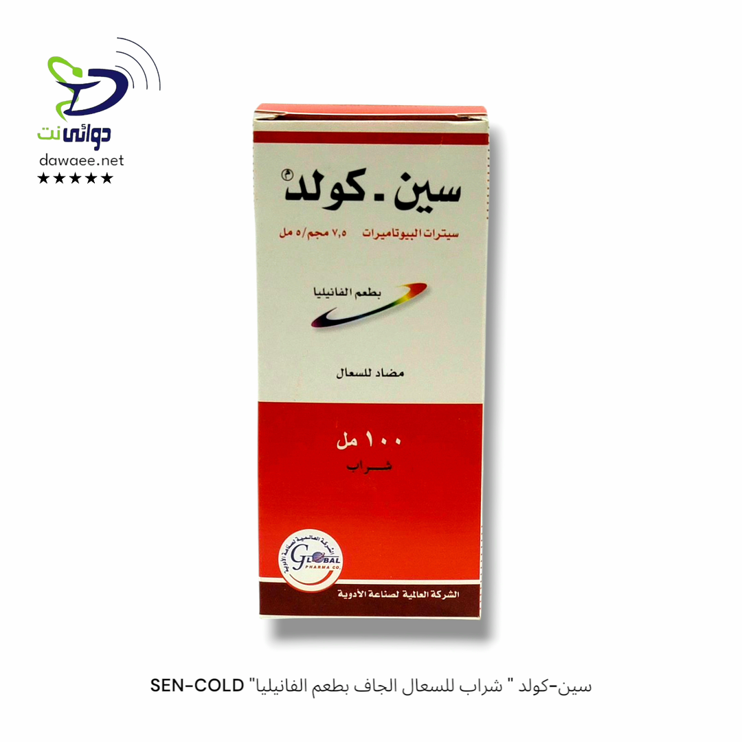 SEN-COLD "سين-كولد " شراب للسعال الجاف بطعم الفانيليا