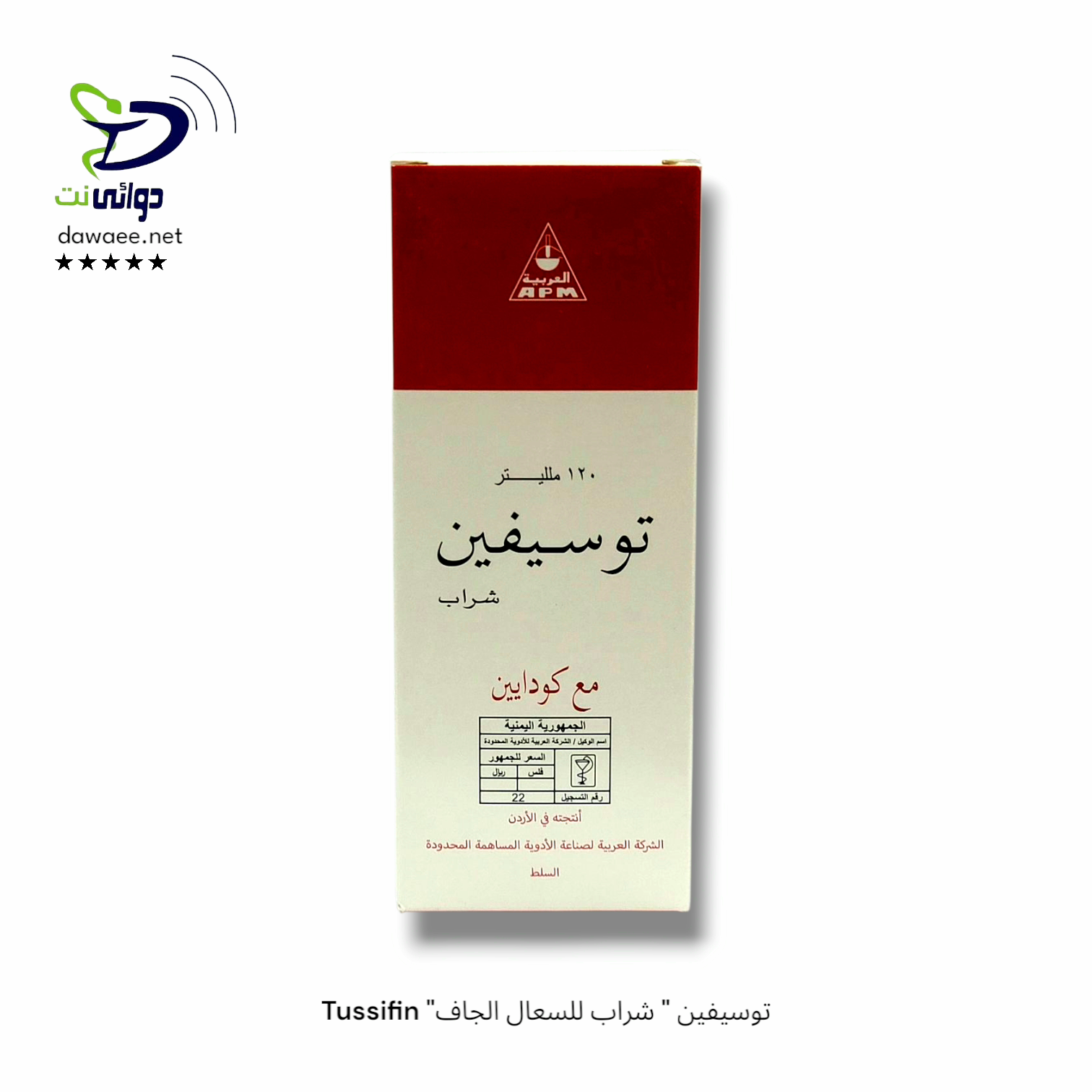 Tussifin "توسيفين " شراب للسعال الجاف_0