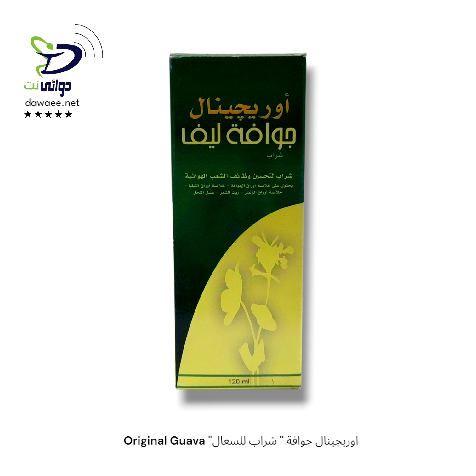   Original Guava "اوريجينال جوافة " شراب للسعال_0
