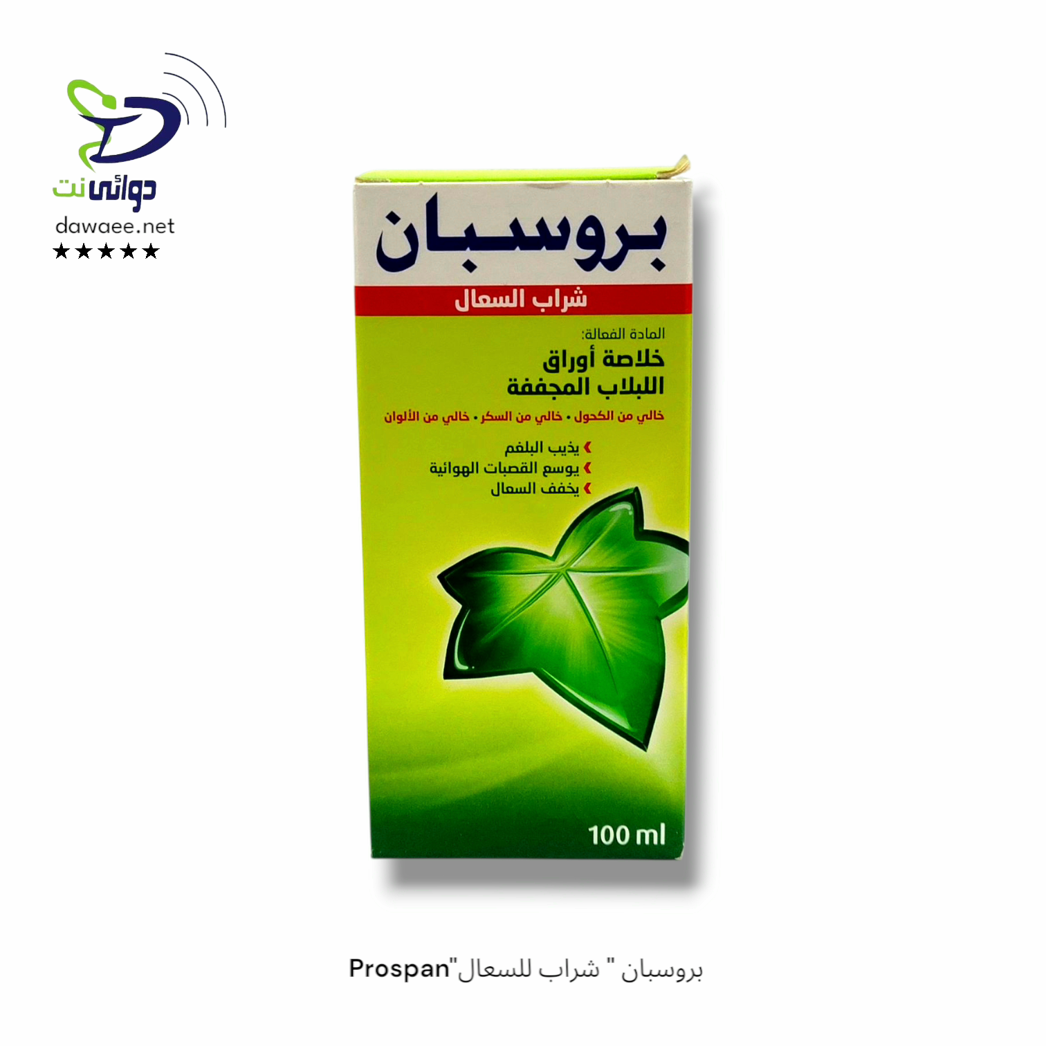  Prospan"بروسبان " شراب للسعال_0