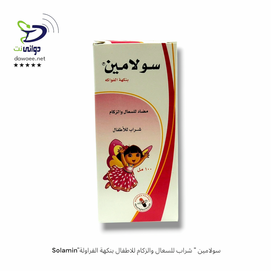 Solamin"سولامين " شراب للسعال والزكام للاطفال بنكهة الفراولة