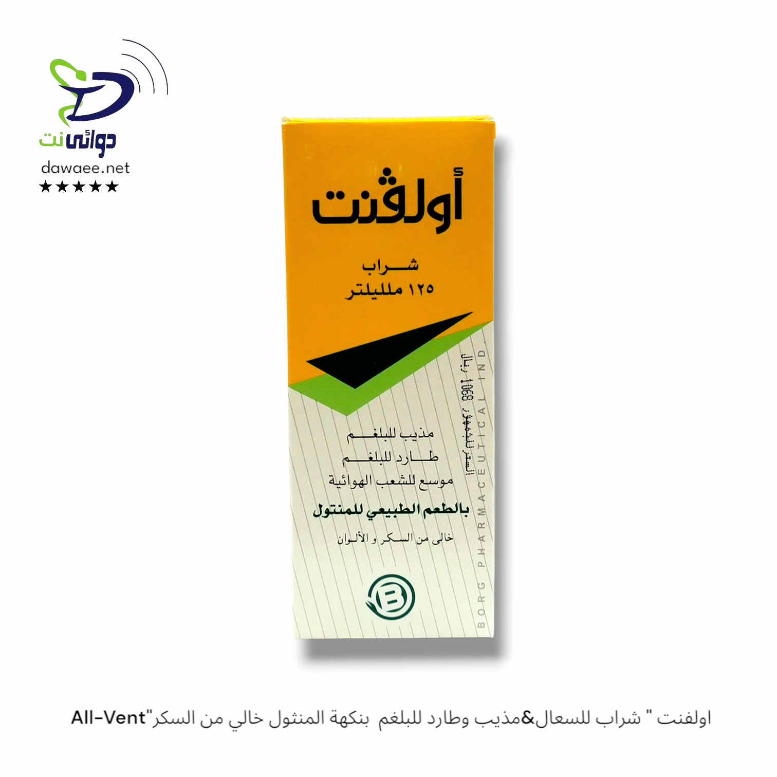  All-Vent"اولفنت " شراب للسعال&مذيب وطارد للبلغم  بنكهة المنثول خالي من السكر_0