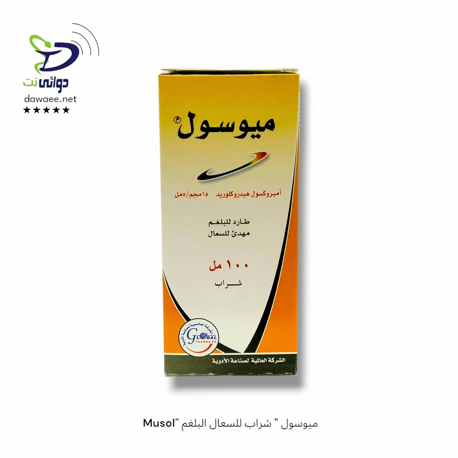 Musol" ميوسول " شراب للسعال البلغم _0