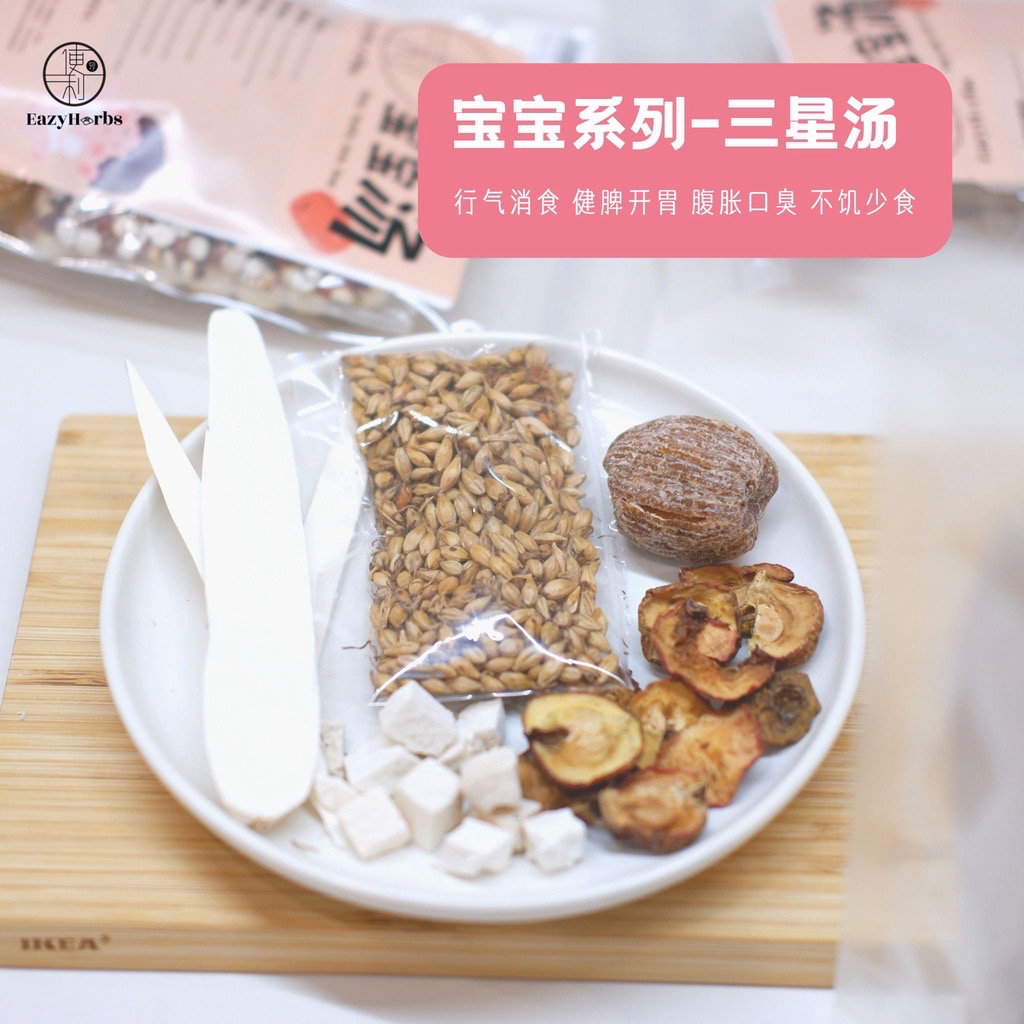 Baby Three Star Digestion Soup 宝宝汤包 三星汤_0