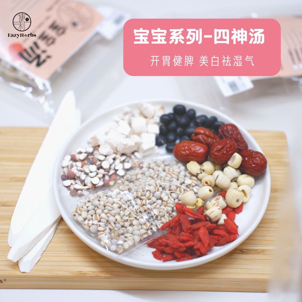Baby Si Shen Nourishing Stomach Soup 宝宝汤包 四神汤