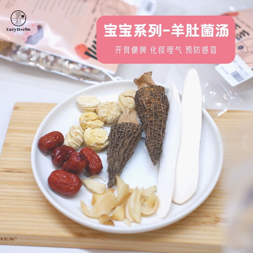 Baby Morel Tonic Soup 宝宝汤包 小羊肚菌汤