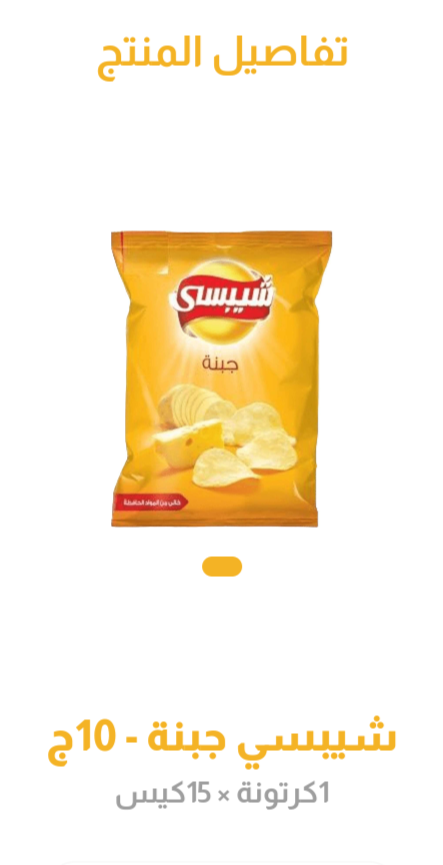 شيبسى جبنه 10ج15كيس _0
